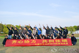 “齊心協(xié)力，共創(chuàng)佳績(jī)”— 2019中正鍋爐拓展活動(dòng)順利開(kāi)展